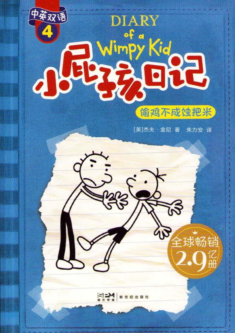 Rodrick regerar Del. 2 (Kinesiska/Engelska)