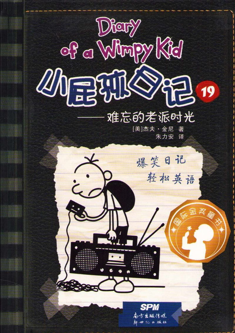 Helt ute Vol. 1 (Kinesiska/Engelska)