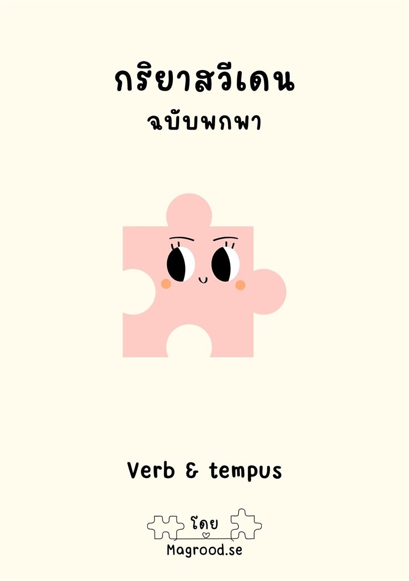 Verb & tempus : svensk grammatik på thailändska